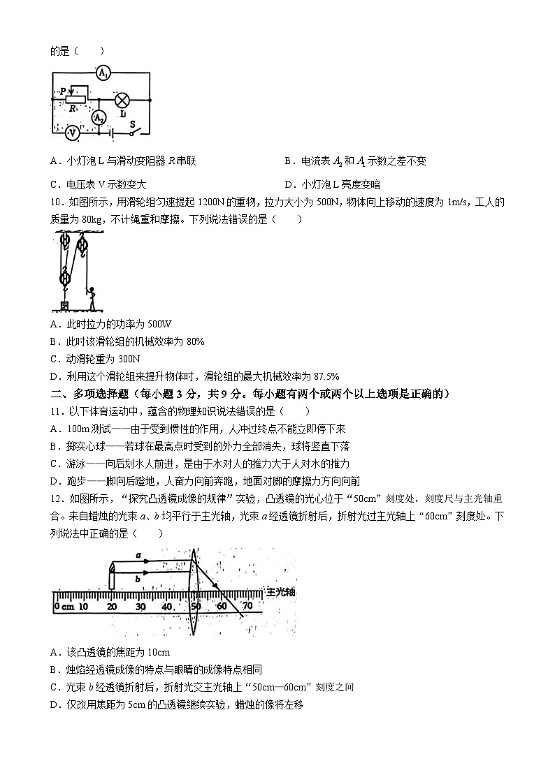 2024年黑龙江省齐齐哈尔市龙沙区中考二模物理试题03