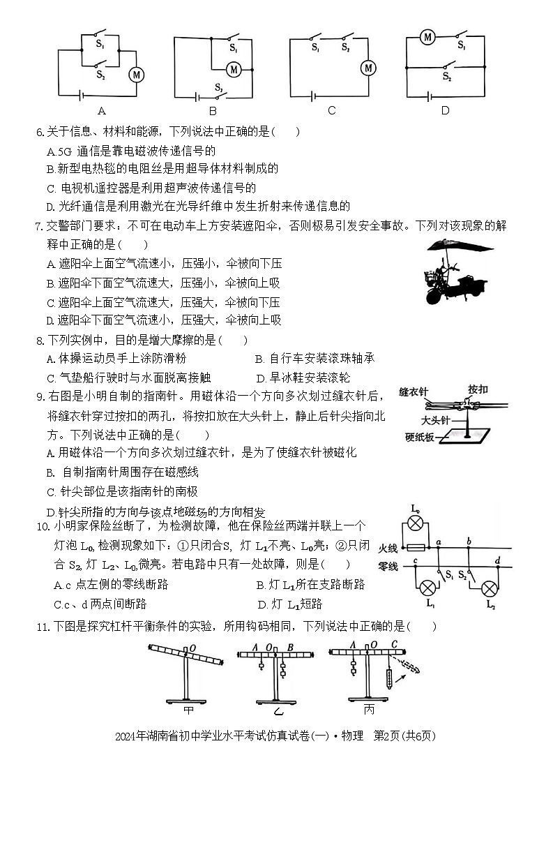 2024年湖南省初中学业水平考试仿真试卷(一)物理试题02