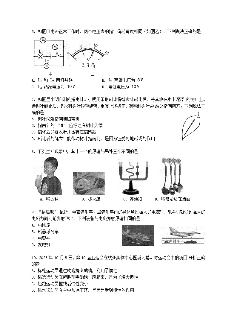 2024年湖南省长沙市初中学业水平考试模拟试卷(四)物理02