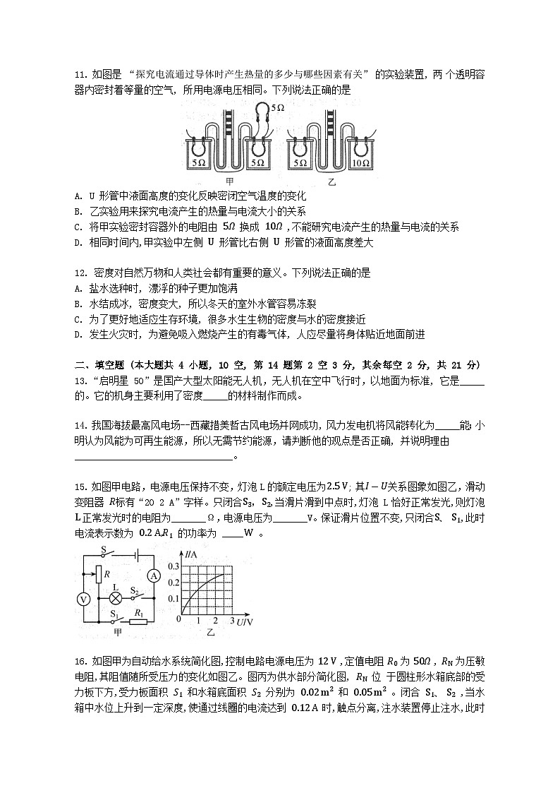 2024年湖南省长沙市初中学业水平考试模拟试卷(四)物理03