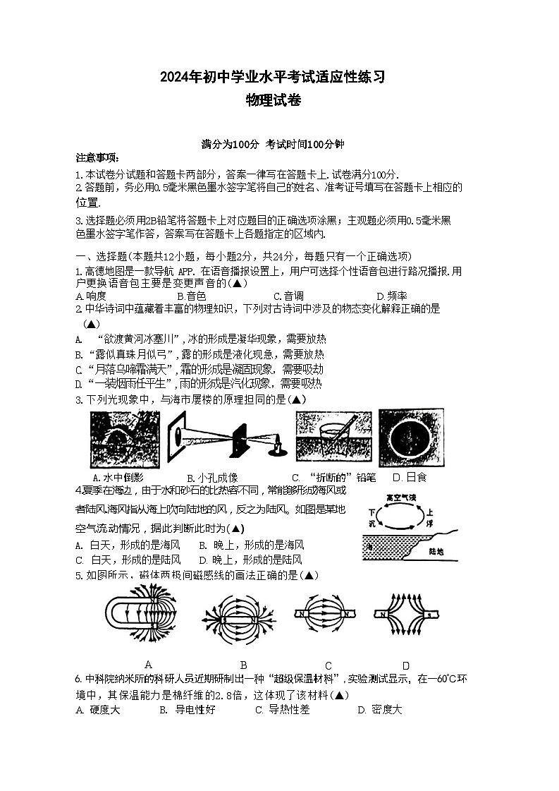 2024年江苏省无锡市新吴区中考二模考试物理试题01