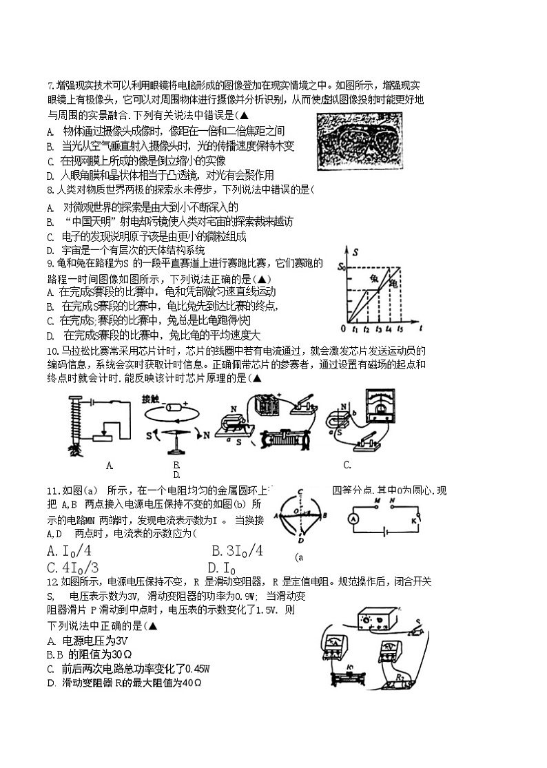 2024年江苏省无锡市新吴区中考二模考试物理试题02