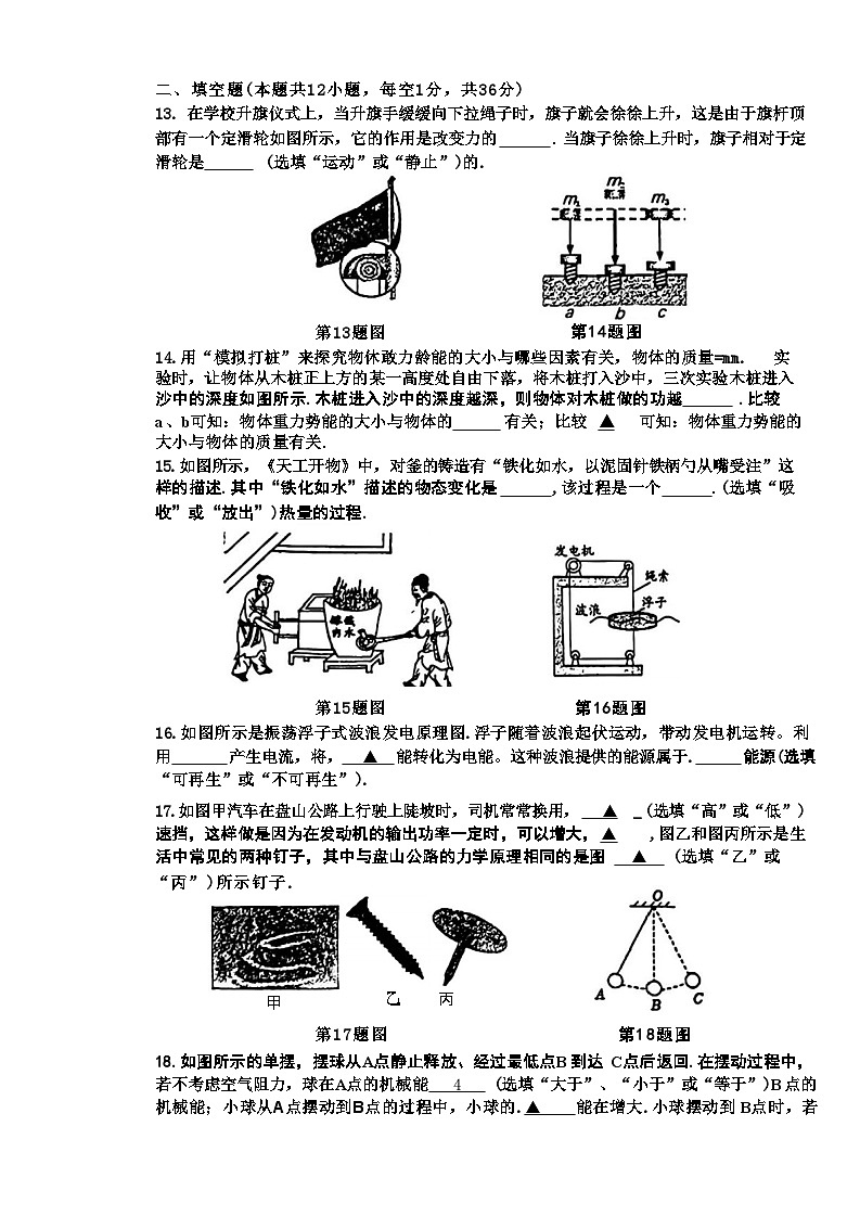 2024年江苏省无锡市新吴区中考二模考试物理试题03