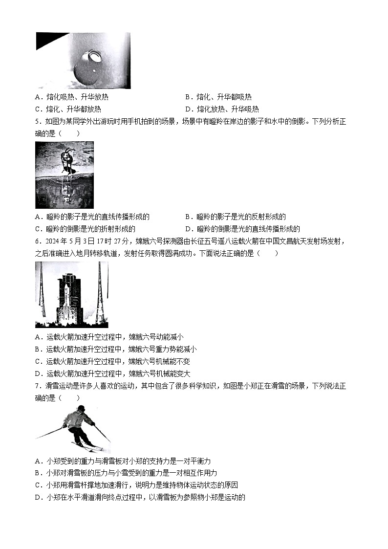 2024年山西省晋中市平遥县中考二模物理试题(无答案)02