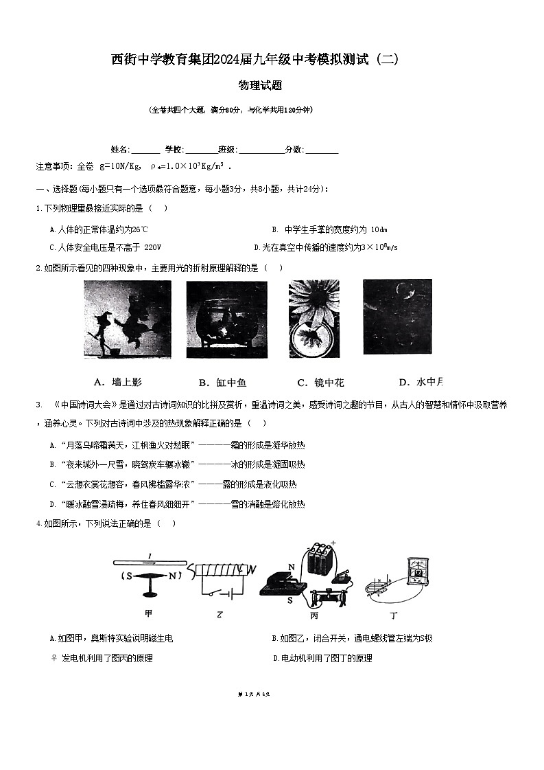2024年重庆市开州区西街初级中学中考物理模拟卷（二）01