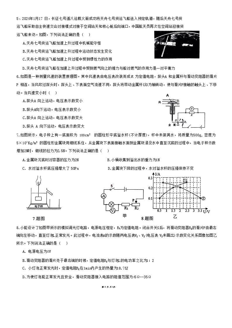 2024年重庆市开州区西街初级中学中考物理模拟卷（二）02