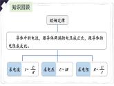 人教版物理9年级上册 17 第4节 欧姆定律在串、并联电路中的应用 PPT课件