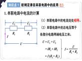 人教版物理9年级上册 17 第4节 欧姆定律在串、并联电路中的应用 PPT课件