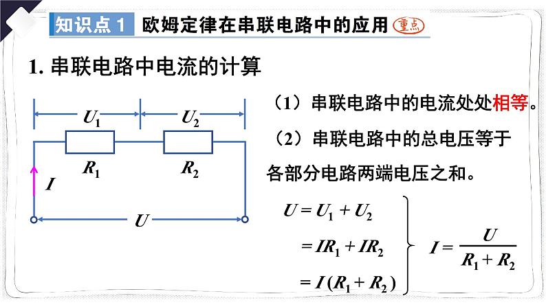 人教版物理9年级上册 17 第4节 欧姆定律在串、并联电路中的应用 PPT课件04