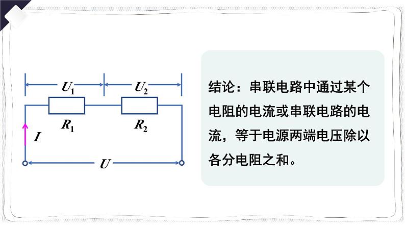 人教版物理9年级上册 17 第4节 欧姆定律在串、并联电路中的应用 PPT课件05