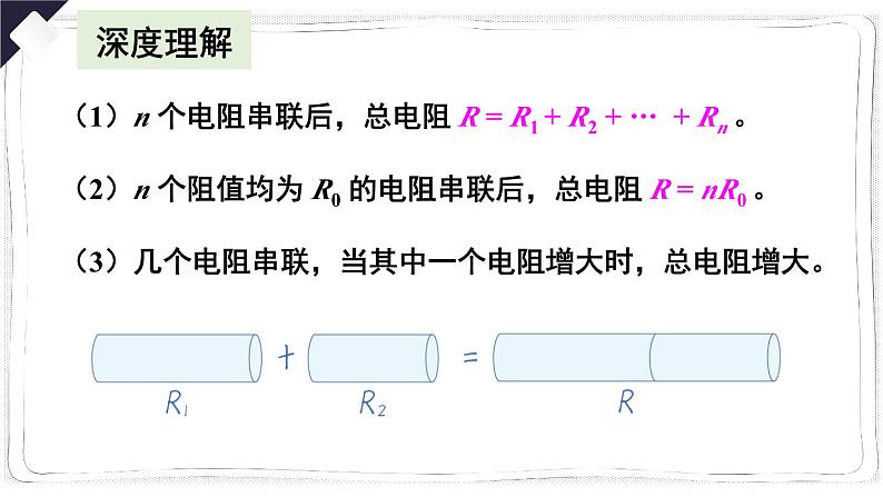 人教版物理9年级上册 17 第4节 欧姆定律在串、并联电路中的应用 PPT课件07