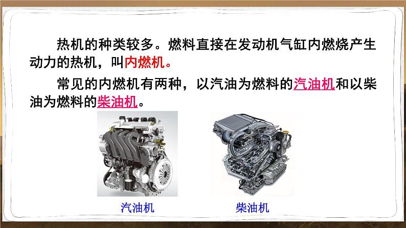 泸科版物理9年级上册 13 第三节 内燃机 PPT课件06