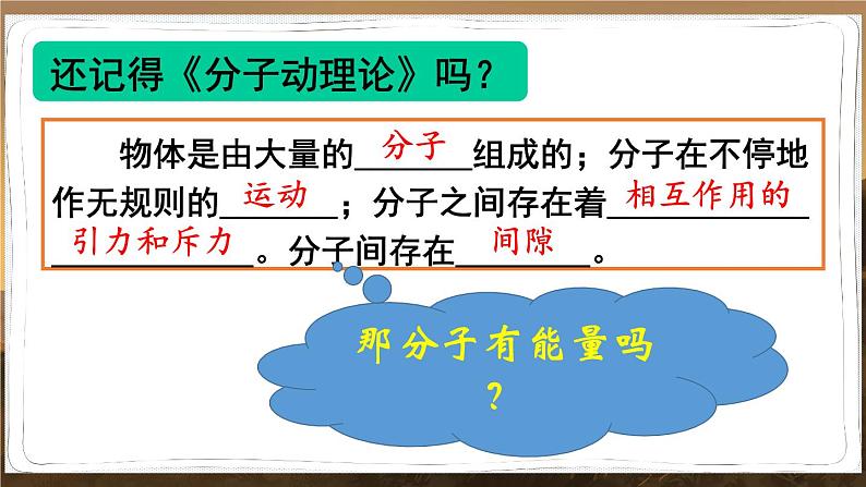 第一节 物体的内能第3页