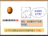 泸科版物理9年级上册 13 第一节 物体的内能 PPT课件
