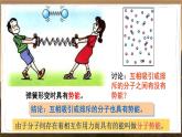 泸科版物理9年级上册 13 第一节 物体的内能 PPT课件