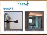 泸科版物理9年级上册 14 第二节 让电灯发光 PPT课件