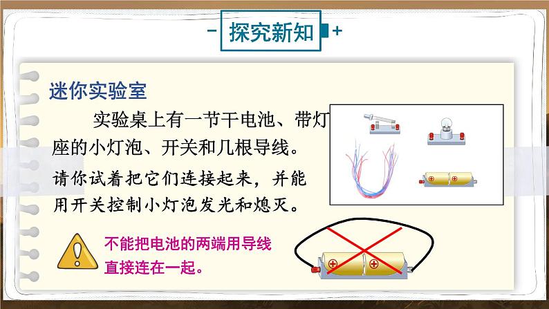 泸科版物理9年级上册 14 第二节 让电灯发光 PPT课件04