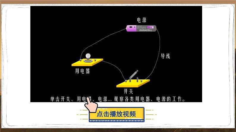 泸科版物理9年级上册 14 第二节 让电灯发光 PPT课件05