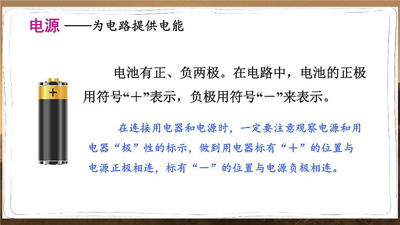 泸科版物理9年级上册 14 第二节 让电灯发光 PPT课件08