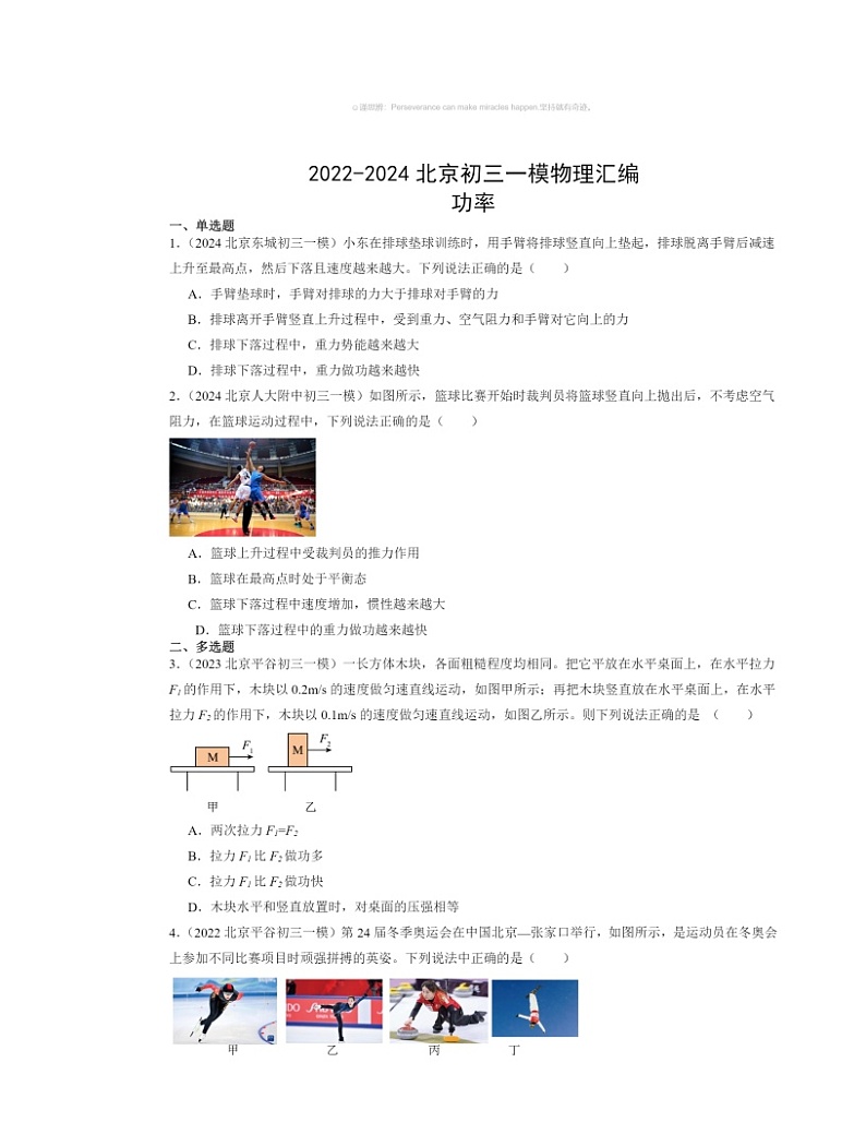 2022～2024北京初三一模物理试题分类汇编：功率第1页