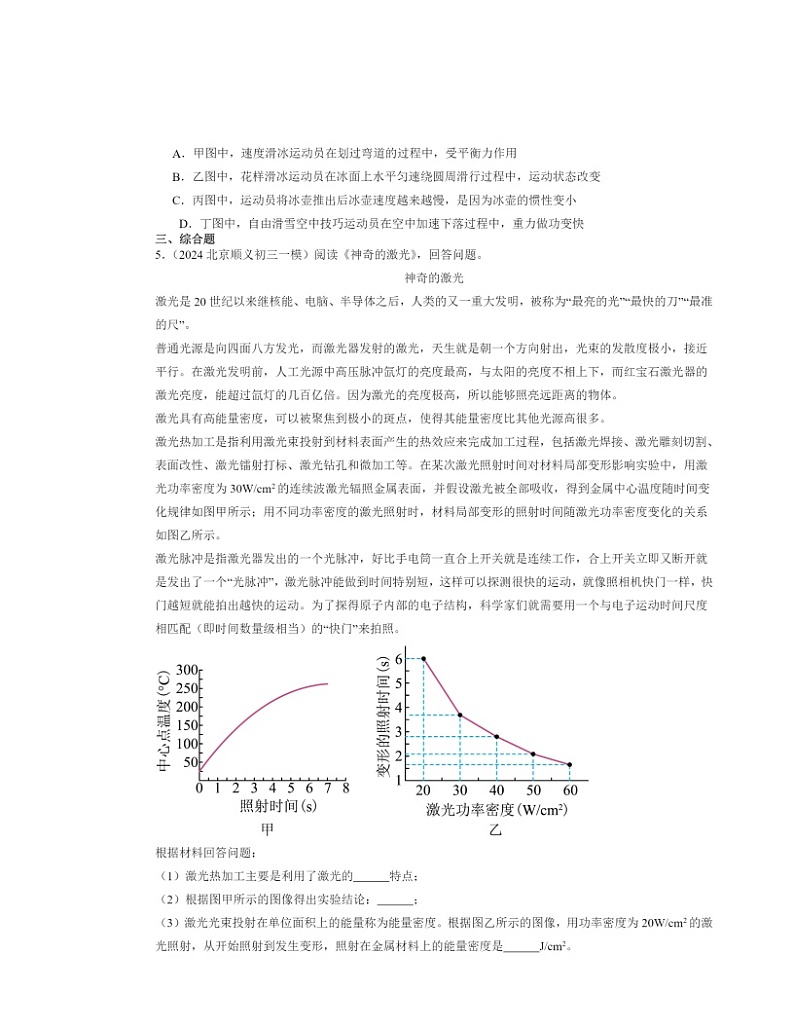 2022～2024北京初三一模物理试题分类汇编：功率第2页