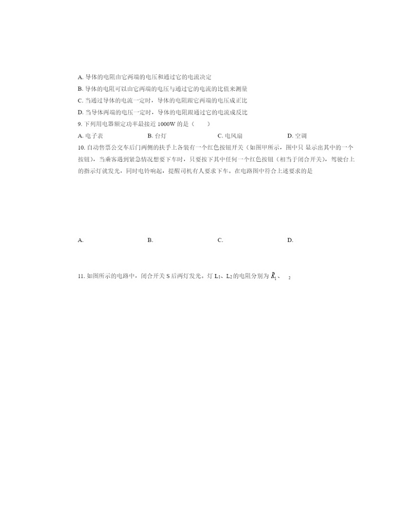 2022北京首都师大苹中学校初三上学期期中物理试卷及答案第2页