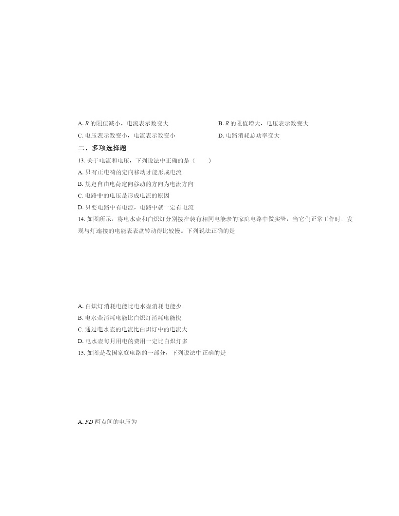 2022北京首都师大苹中学校初三上学期期中物理试卷及答案第3页