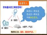 泸科版物理9年级上册 12 第二节 熔化与凝固 PPT课件
