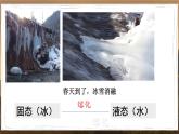 泸科版物理9年级上册 12 第二节 熔化与凝固 PPT课件