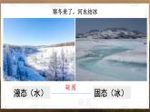 泸科版物理9年级上册 12 第二节 熔化与凝固 PPT课件
