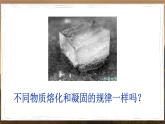 泸科版物理9年级上册 12 第二节 熔化与凝固 PPT课件