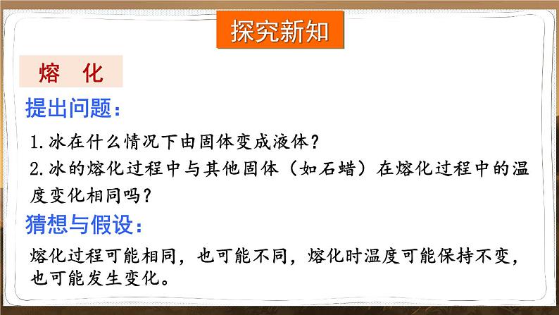 泸科版物理9年级上册 12 第二节 熔化与凝固 PPT课件06