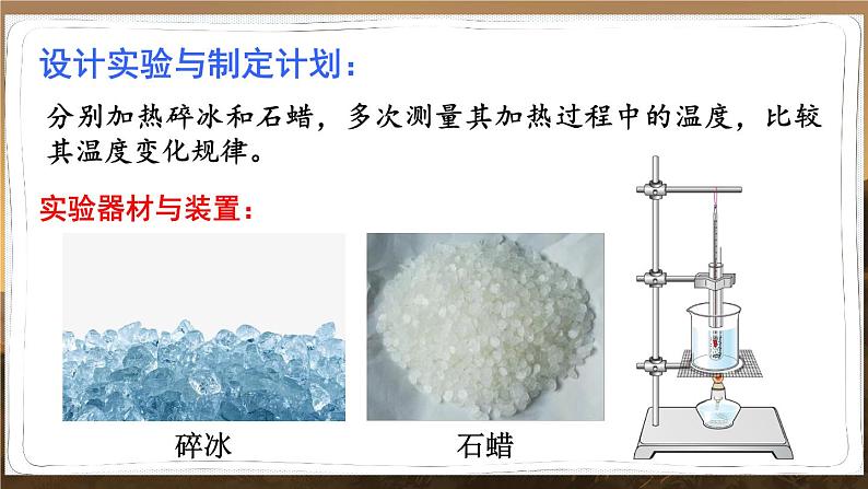 泸科版物理9年级上册 12 第二节 熔化与凝固 PPT课件07