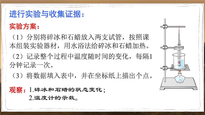 泸科版物理9年级上册 12 第二节 熔化与凝固 PPT课件08