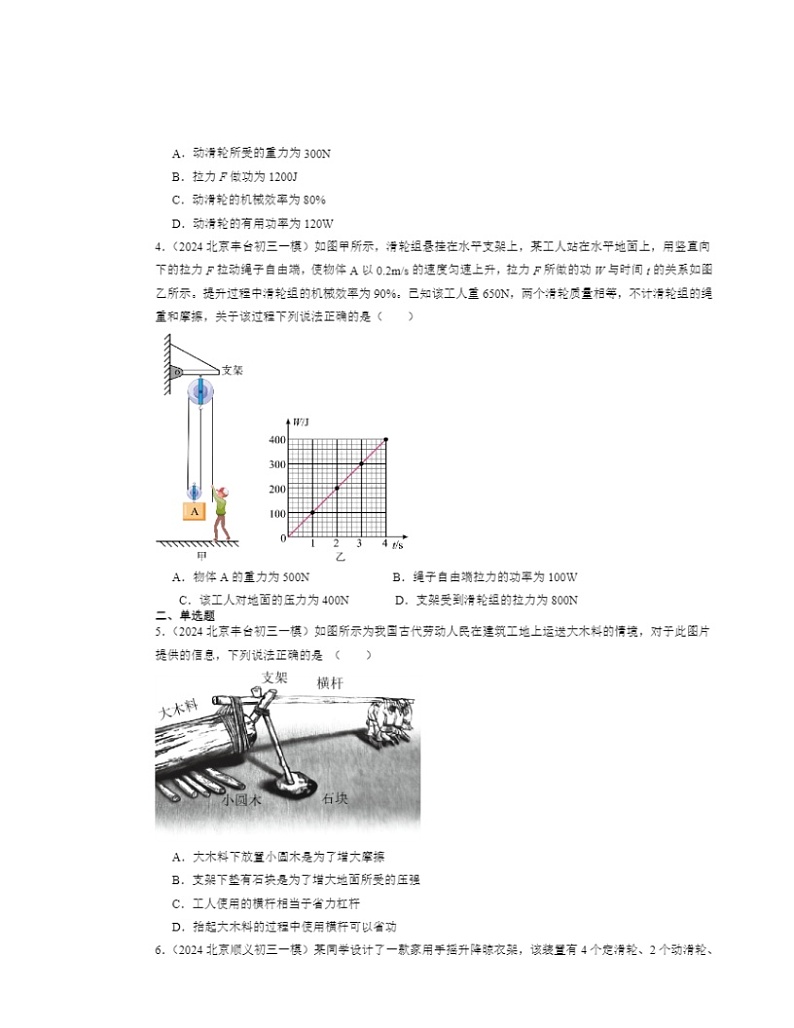 2024北京初三一模物理试题分类汇编：探究—使用机械是否省功第2页