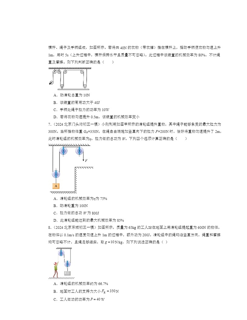 2024北京初三一模物理试题分类汇编：探究—使用机械是否省功第3页