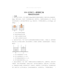 2024北京初三一模物理试题分类汇编：物体的浮沉条件