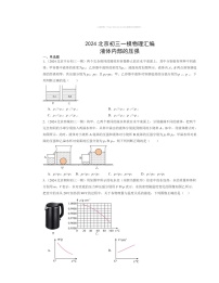 2024北京初三一模物理试题分类汇编：液体内部的压强