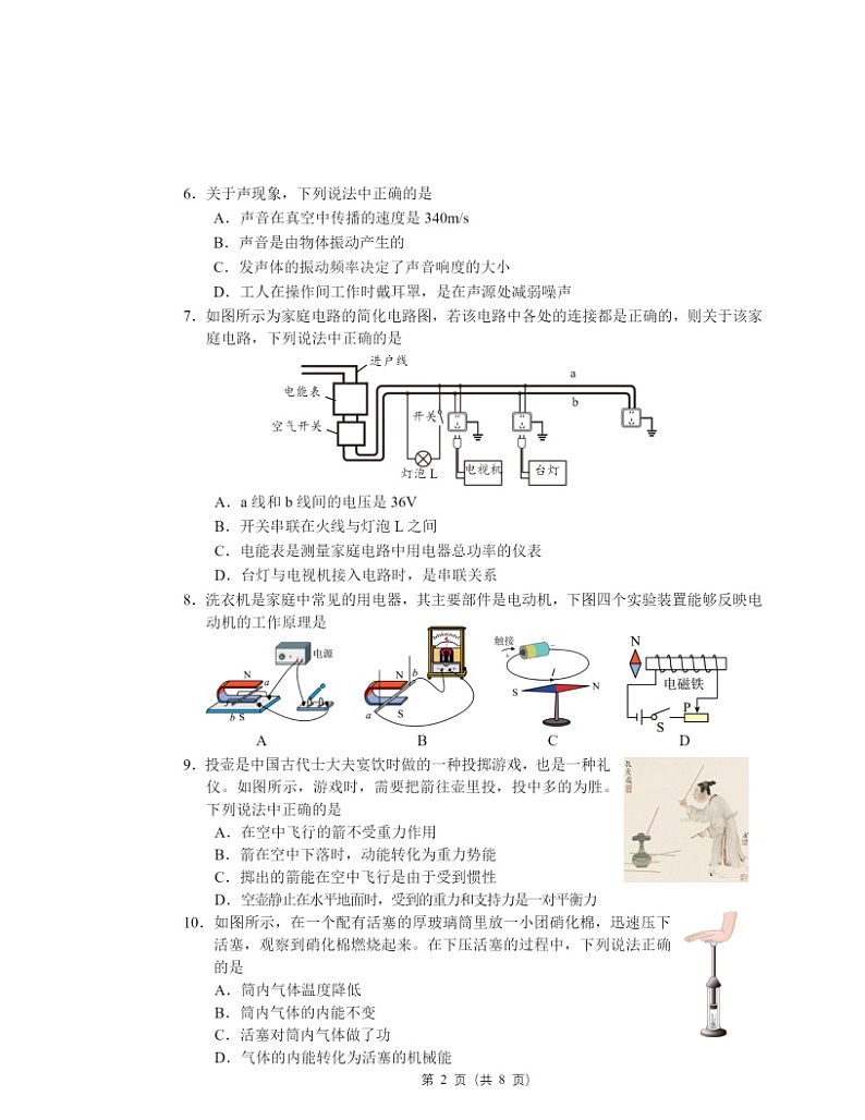 2024北京北师大附中初三下学期统练九物理试卷02