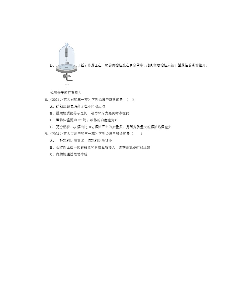2024北京初三一模物理试题分类汇编：机械能、内能及其转化章节综合第3页