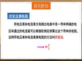 泸科版物理9年级上册 15 第三节 “伏安法”测电阻 PPT课件