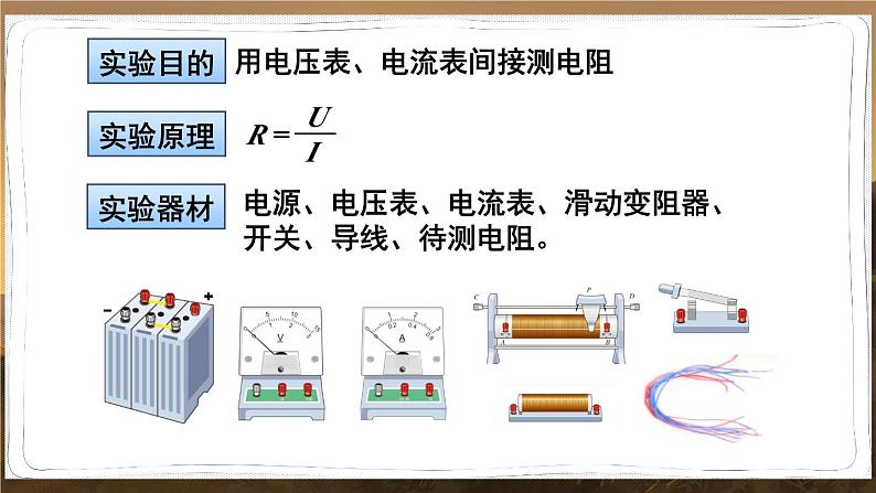 第三节 “伏安法”测电阻第4页