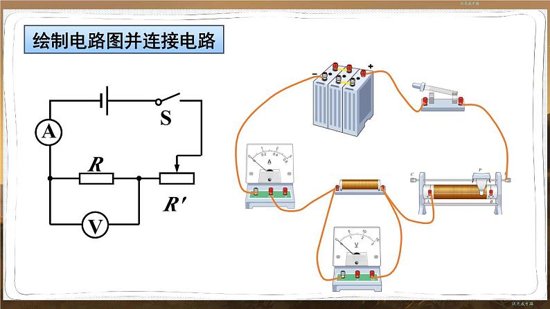 第三节 “伏安法”测电阻第5页