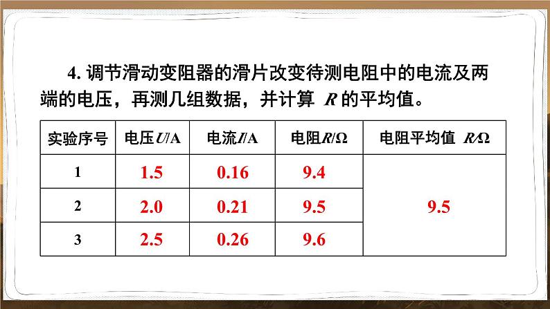 第三节 “伏安法”测电阻第7页