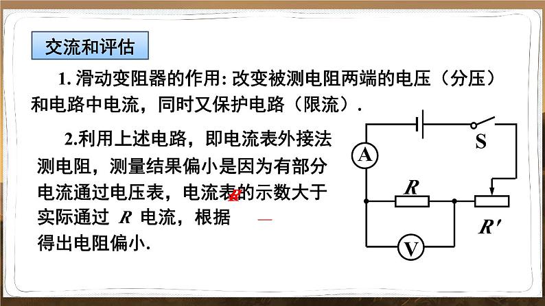 第三节 “伏安法”测电阻第8页