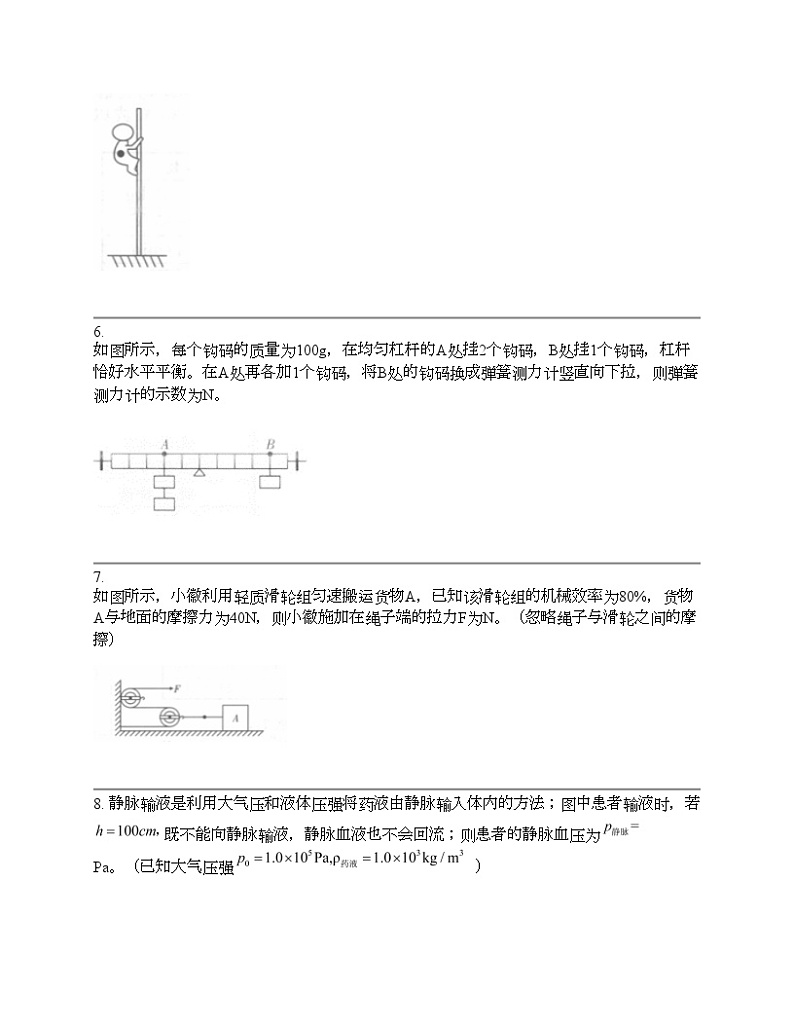 安徽省阜阳市临泉县临泉县中学联考2023-2024学年九年级下学期物理期中试题第2页