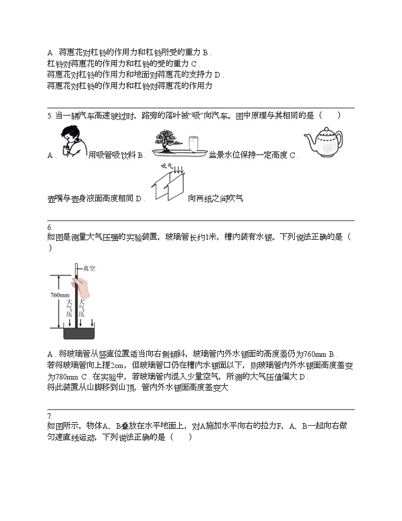 安徽省阜阳市南京路附属中学2023-2024学年八年级下学期物理期中检测卷第2页