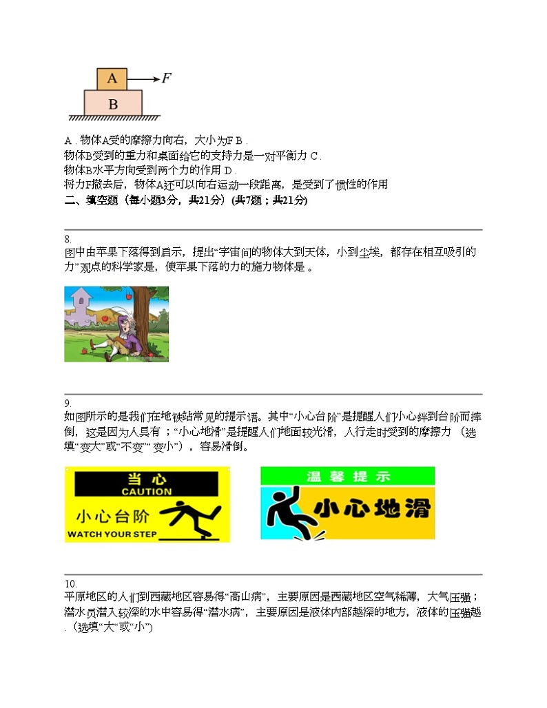 安徽省阜阳市南京路附属中学2023-2024学年八年级下学期物理期中检测卷第3页