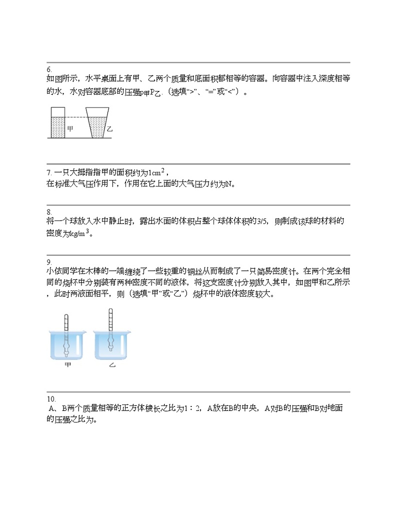 安徽省淮南市凤台县部分学校2023-2024学年度八年级下学期物理期中考试试题02