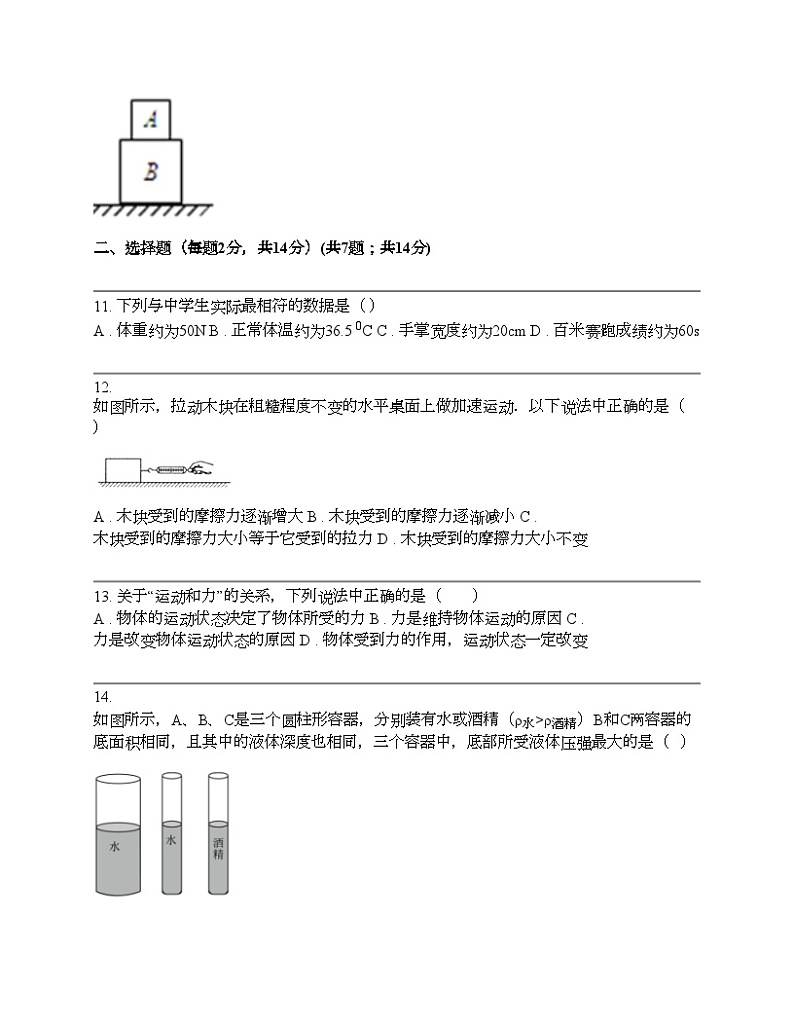 安徽省淮南市凤台县部分学校2023-2024学年度八年级下学期物理期中考试试题03